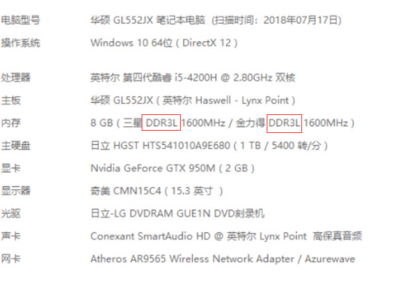 华硕GL552JX内存升级指南 DDR4内存条兼容性解析